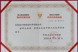 中国工业合作协会会员