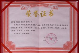 荣誉证书
