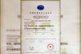 环境管理体系认证证书
