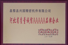河北省质量诚信AAAAA品牌企业