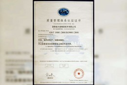 质量管理体系认证证书